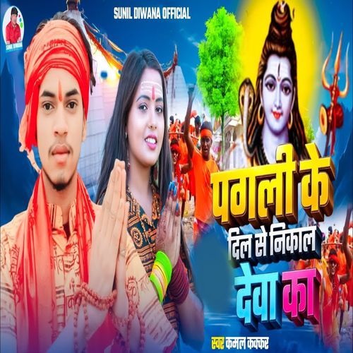 Pagli Ke Dil Se Nikal Deba Ka