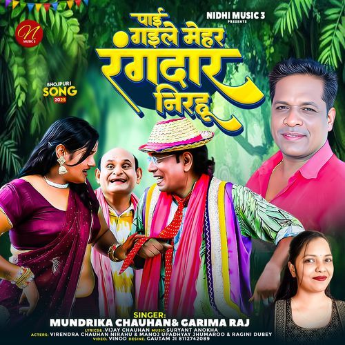 Pai Gaile Mehar Rangdar Nirahu