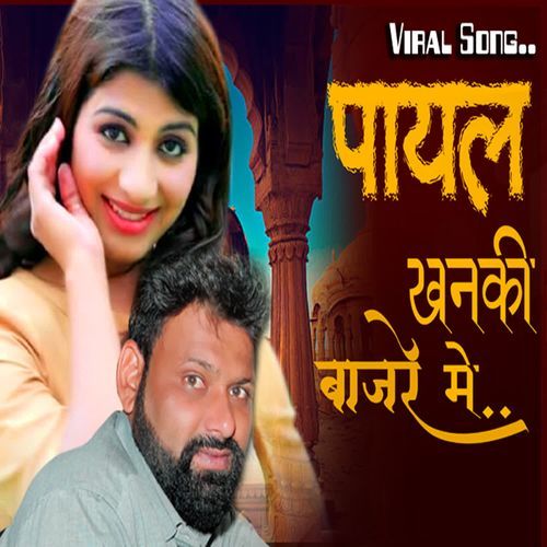 Payal Khanki Bajre Me