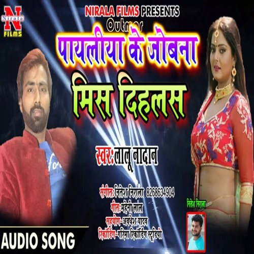 Payaliya Ke Jobana Mis Dihale (Bhojpuri Song)