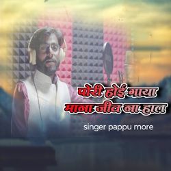 Pori Hoi Gaya Mana Jiv Na Hal