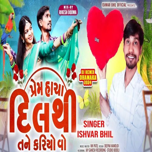 Prem Hacha Dilathi Tane