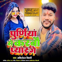 Purnia Me Karbo Pyar Ge