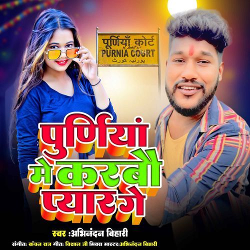 Purnia Me Karbo Pyar Ge