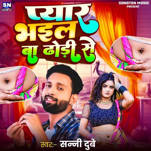 Pyar Bhail Ba Dhodi Se