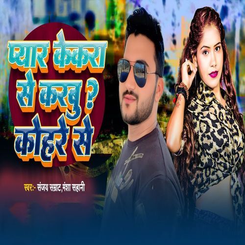 Pyar Kekara Se Karabu, Kohare Se