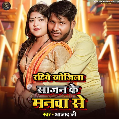 RAHIYA KHOJILA SAJAN KE MaNWA SE