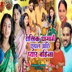 Raakhee Dhaage Mein Chhupal Achchhee pyaar Bahina