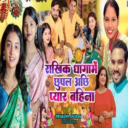 Raakhee Dhaage Mein Chhupal Achchhee pyaar Bahina