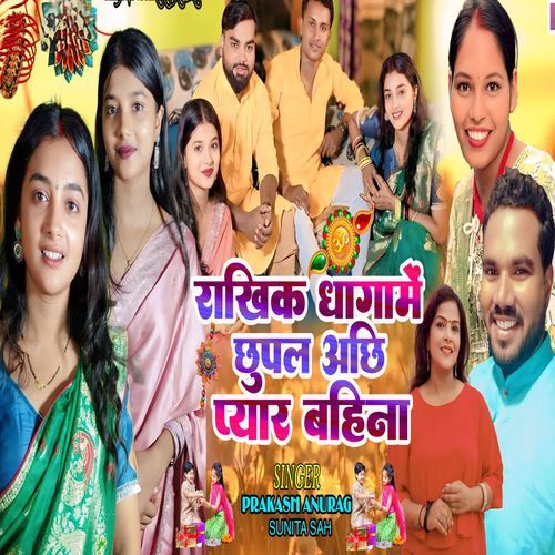 Raakhee Dhaage Mein Chhupal Achchhee pyaar Bahina