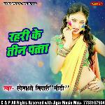 Rahari Ke Teen Patta