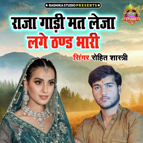 Raja Gadi Mat Leja Lage Thand Bhari