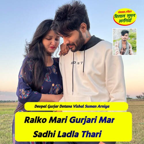 Ralko Mari Gurjari Mar Sadhi Ladla Thari