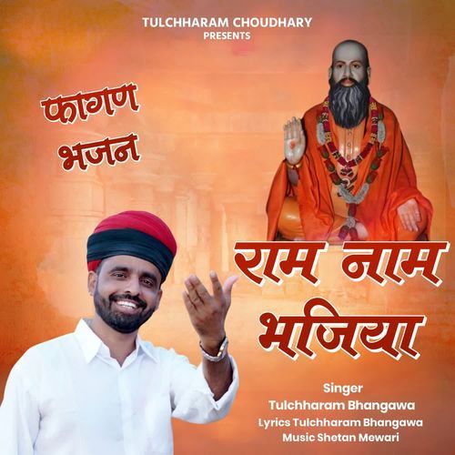 Ram Naam Bhajiya