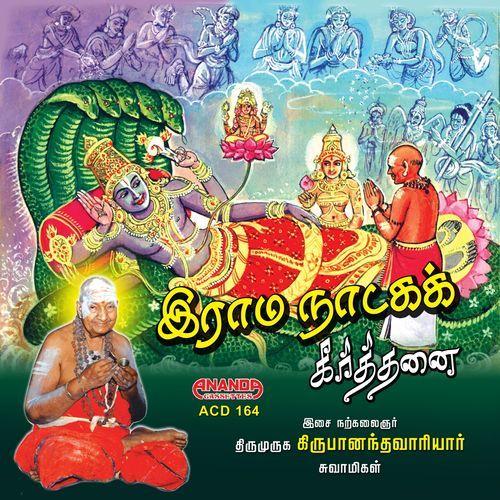 Ramanadaga Keerthanai