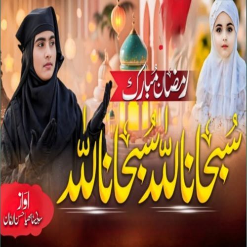 Ramazan Mubarak Subhan Allah Albums Stores