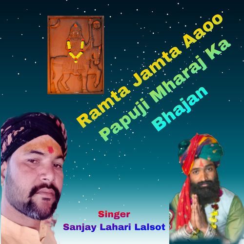 Ramta Jamta Aaoo Papuji Mharaj Ka Bhajan