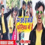 Rang Dale Da Bhauji Choliya Main Hai