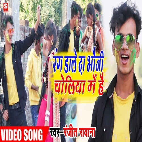 Rang Dale Da Bhauji Choliya Main Hai