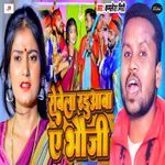 Robela Raduaba Ae Bhauji