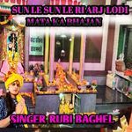 SUN LE SUN LE RI ARJ LODI MATA KA BHAJAN