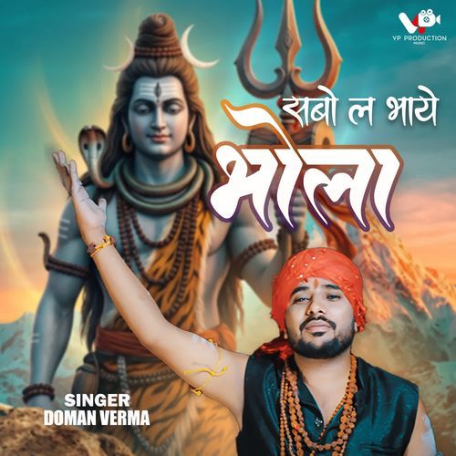 Sabo La Bhaye Bhola