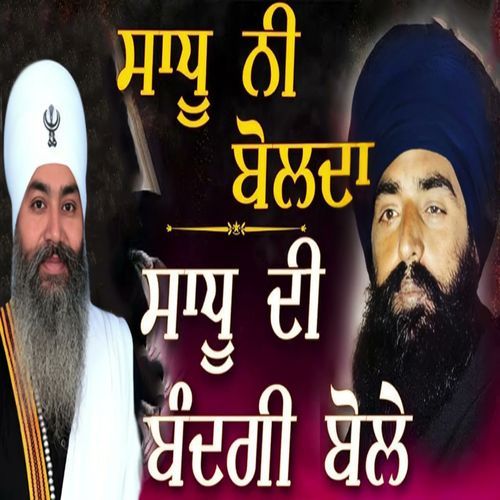 Sadhu Nai Bolda Sadhu Di Bandgi Bole Baba Pyara Singh Ji