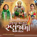 Saguna Na Veer Mara Ranuja Ma Betha