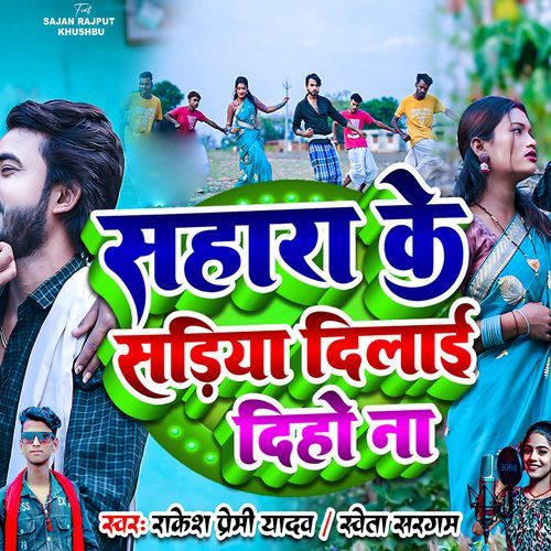 Sahara Ke Sadiya (feat. Sajan)