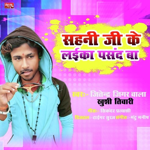 Sahni Ji Ke Laika Pasand Ba (Bhojpuri) cover art