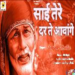 Sai Tere Dar Te Aawenge (Sai Bhajan)