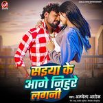 Saiya Ke Aage Nihure Lagani