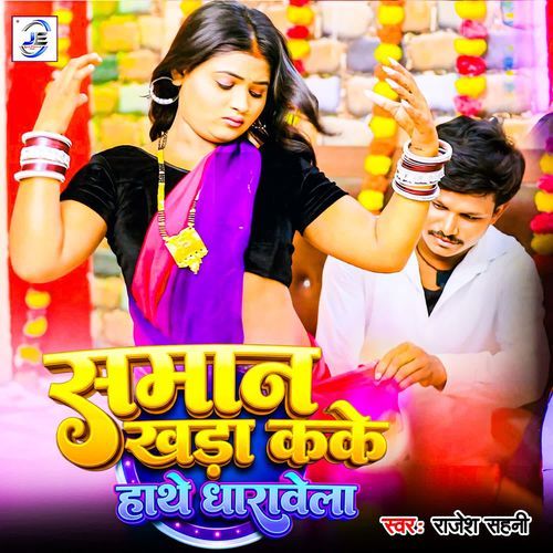 Saman Khara Kake Hathe Dharavela
