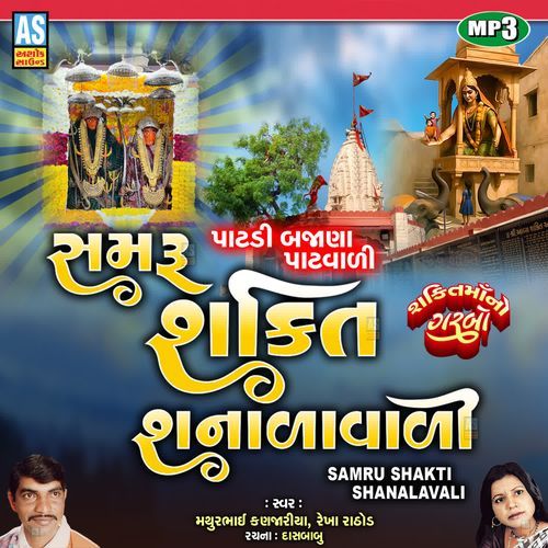 Samru Shakti Shanalavali