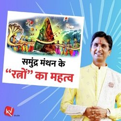 Samundra Manthan Ke Ratno Ka Mahatva-ID0td0Zde3w