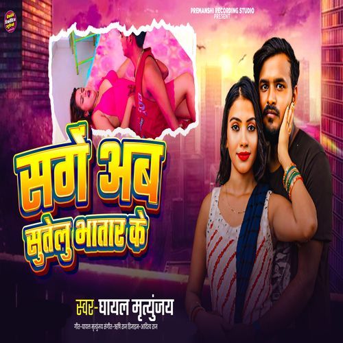 Sange Ab Sutelu Bhatar Ke