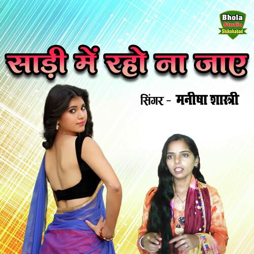 Saree Mein Raho Na Jaay