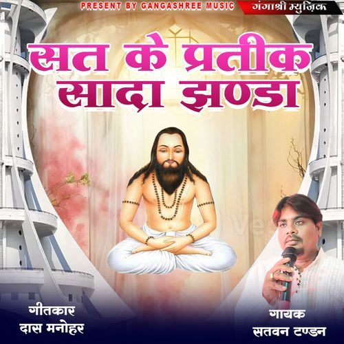 Sat Ke Pratik Sada Jhanda