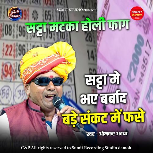 Satta Me Bhay Barbaad Bade Sankat Me Fase