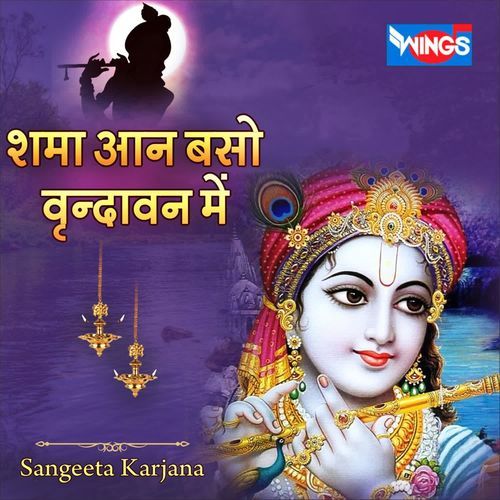 Shama Aana Baso Vrindavan Mein