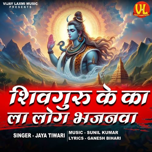 Shiv Guru Ke Kala Log Bhajnwa (Original)