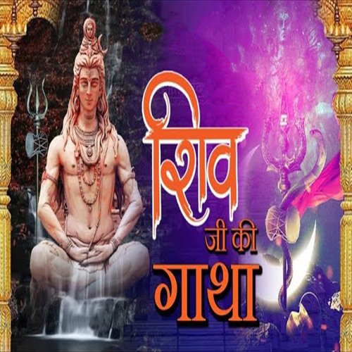 Shiv Ji Ki Gatha