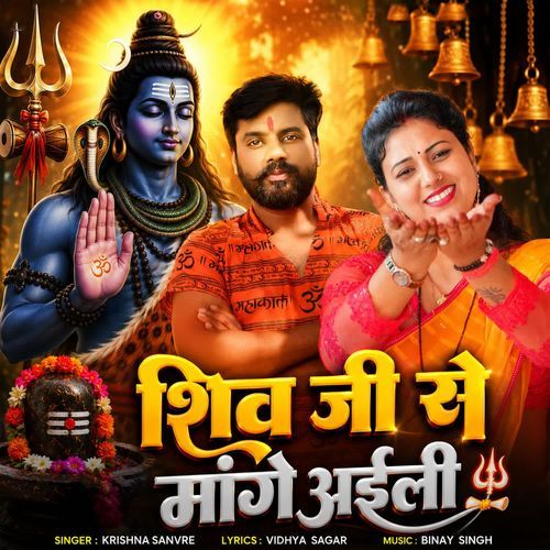 Shiv Ji Se Mange Aaili
