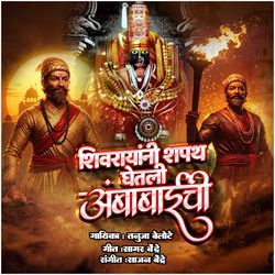 Shivrayan Shapat Ghetali Ambabaichi