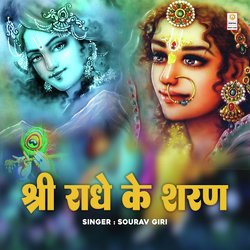 Shri Radhe Ke Sharan-OFASR0NGDlo