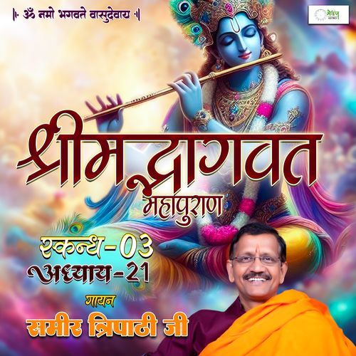 Shrimad Bhagvat Mahapuraan Skandh 03 - Part 21