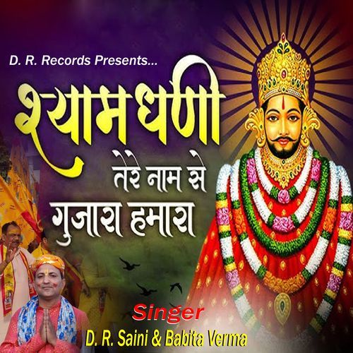 Shyam Dhani Tere Nam Se Gujara Hamara