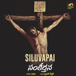 Siluvapai (From &quot;Sankeerthana&quot;)-KCQmCCsEYls