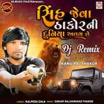 Sinh Jeva Thakor Ni Duniya Alag Chhe (DJ Remix) artwork