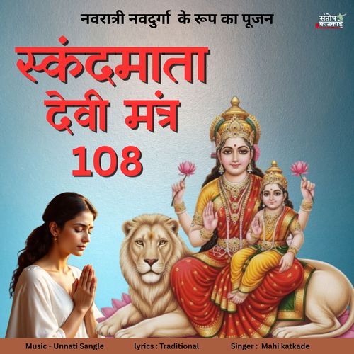 Skandmata  Devi Mantra 108